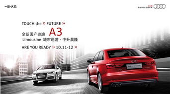 台州中升晨隆奥迪A3L城市巡游活动，尽享驾驭乐趣